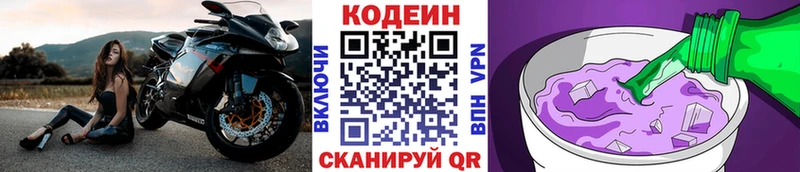 Codein напиток Lean (лин)  Новотитаровская 